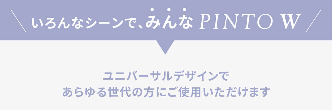 ʥǡߤPINTO W! ˥СǥǤˤѤޤ